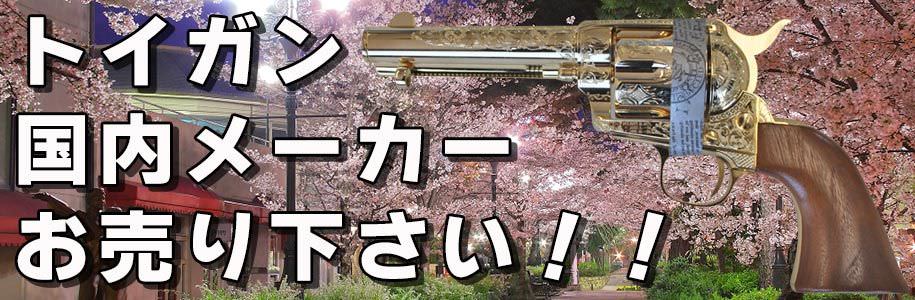 ランパント ホビーフィックス トイテック アサヒ 買取