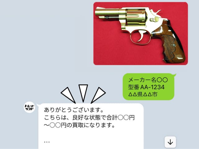 買取金額がわかる