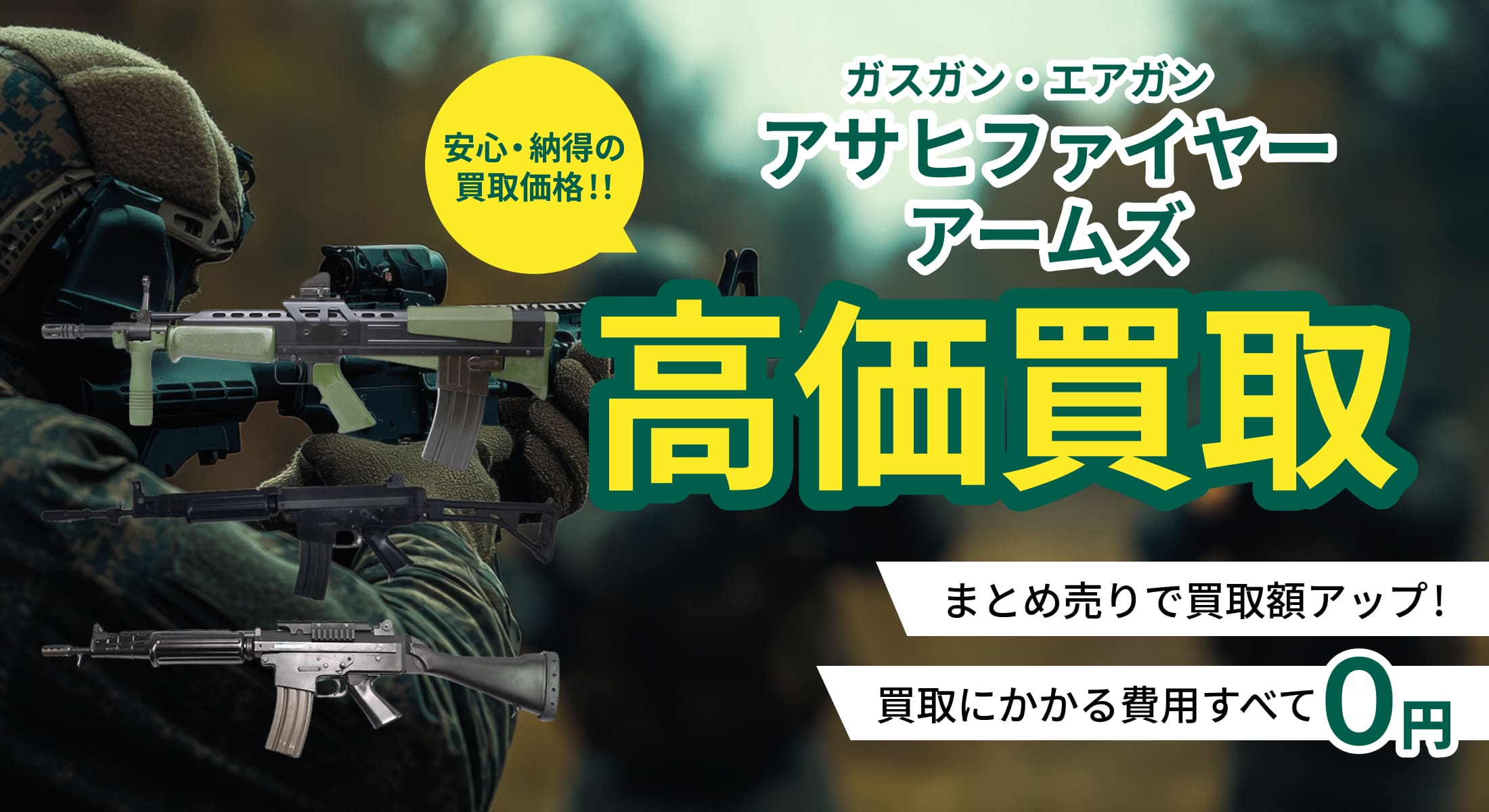 アサヒファイヤーアームズの買取ならガンランド！