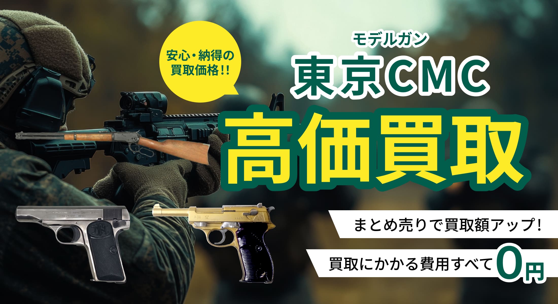 CMCの買取ならガンランド！