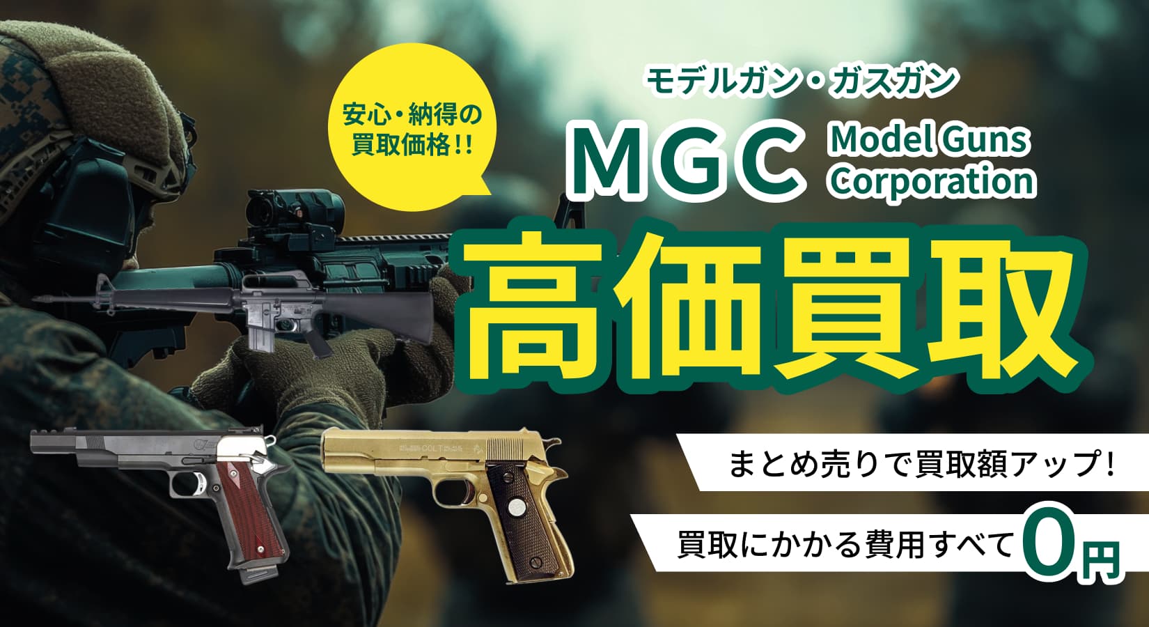 MGCの買取ならガンランド！