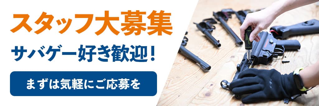 スタッフ募集
