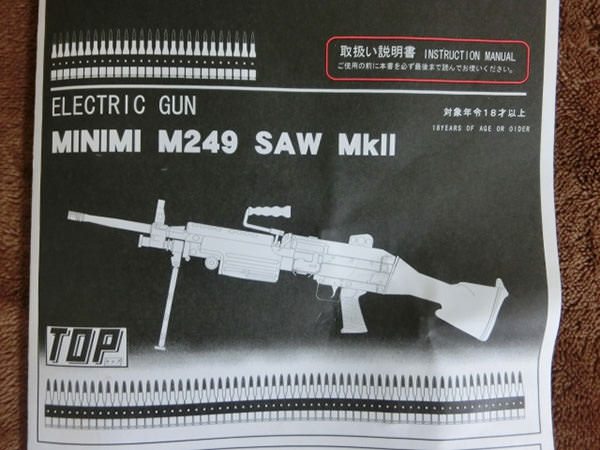 TOP JAPAN M249 MINIMI SAW MKⅡ 買取 買取｜トイガン、モデルガン買取