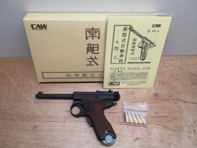 SPGマークあり CAW クラフトアップルワークス 南部式自動拳銃 大型乙 陸式 ダミーモデル HW ヘビーウェイト