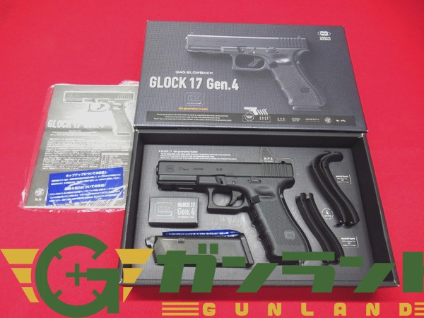 東京マルイ GLOCK17 Gen.4 ガスガン
